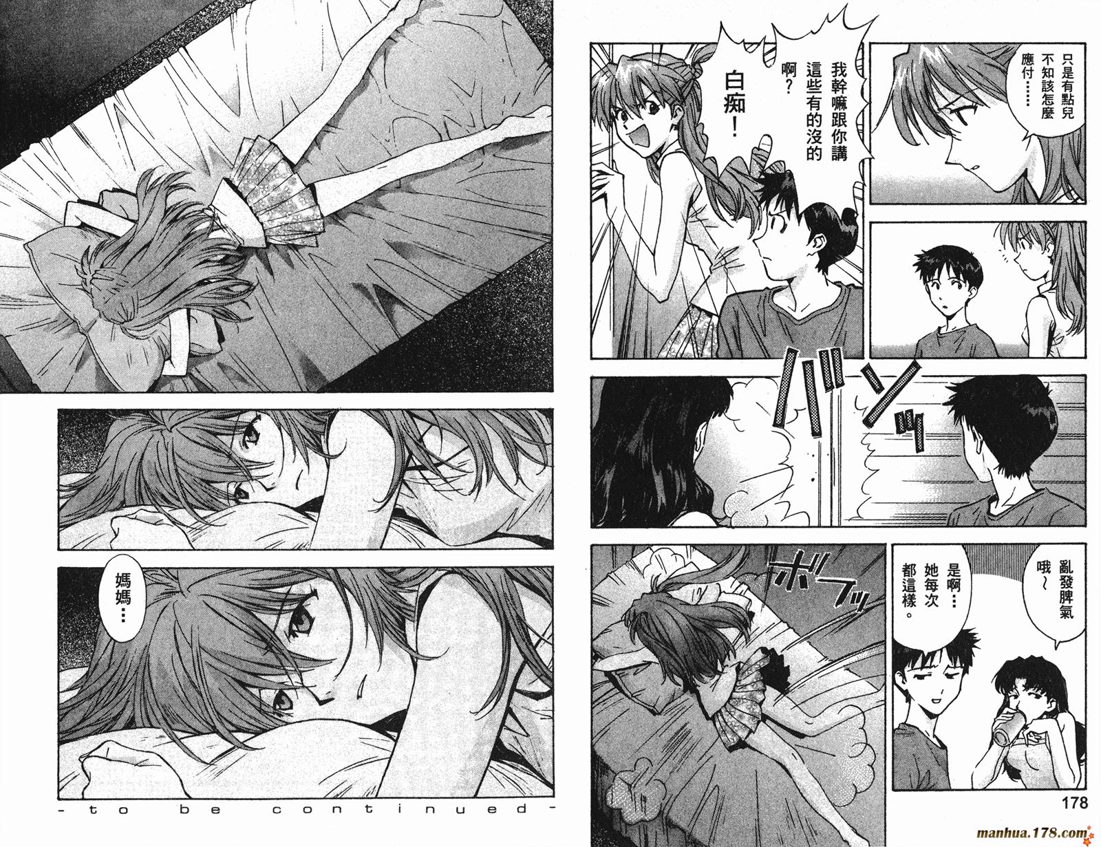 新世纪福音战士 第8卷 第90页