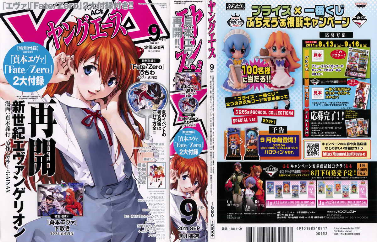 新世纪福音战士 第85话 第0页