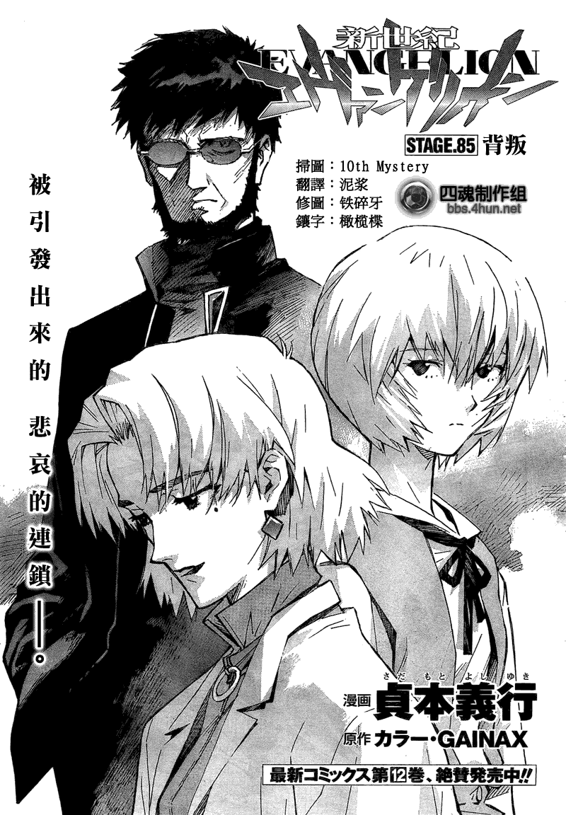 新世纪福音战士 第85话 第1页