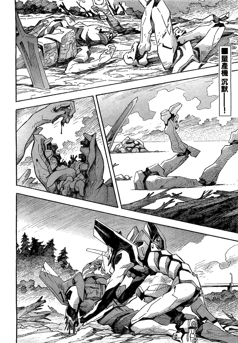 新世纪福音战士 第85话 第2页