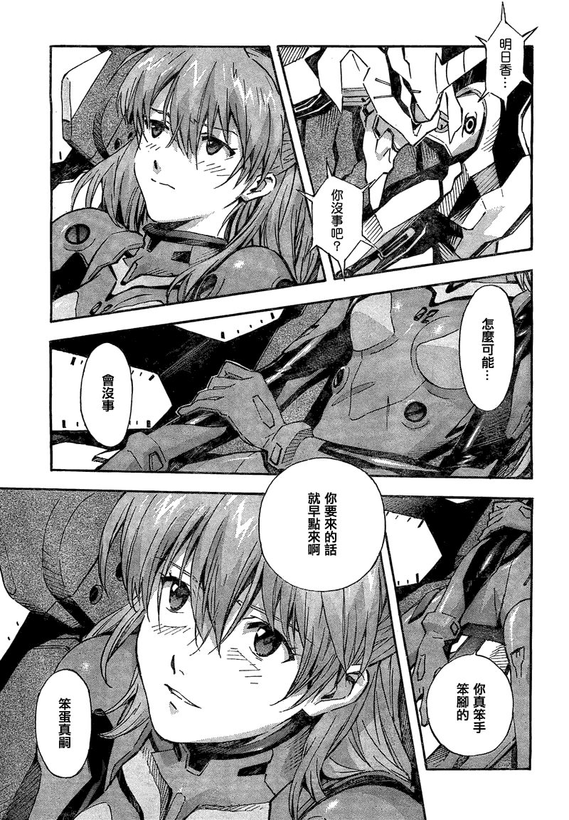 新世纪福音战士 第85话 第3页