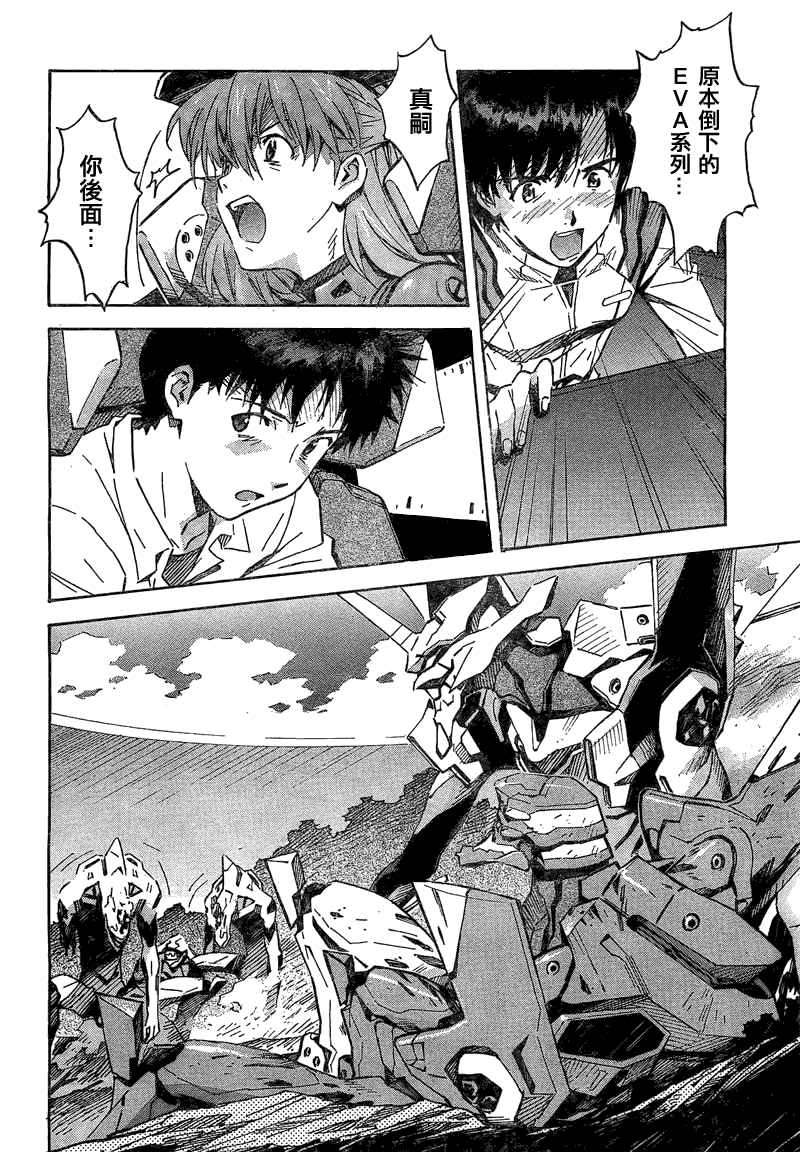 新世纪福音战士 第85话 第6页