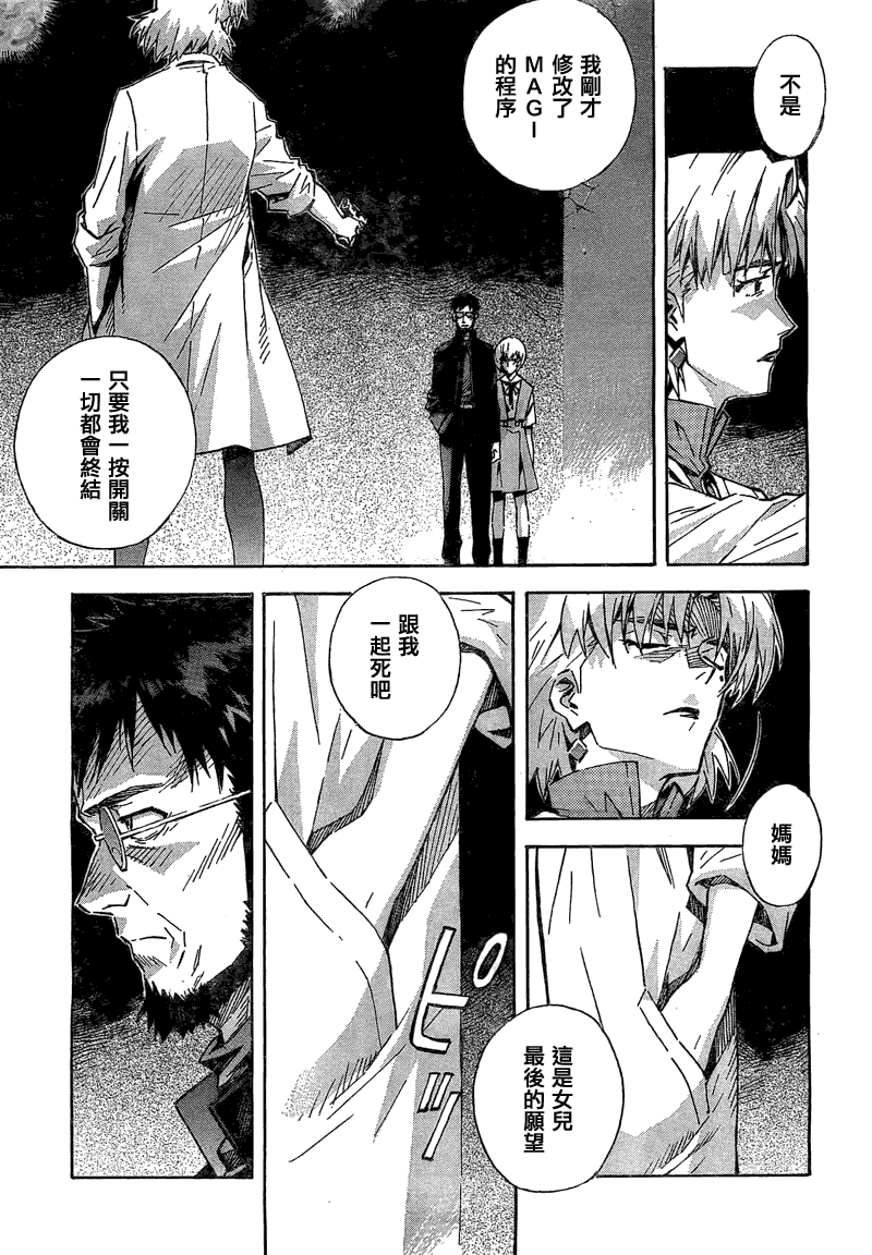 新世纪福音战士第85话图
