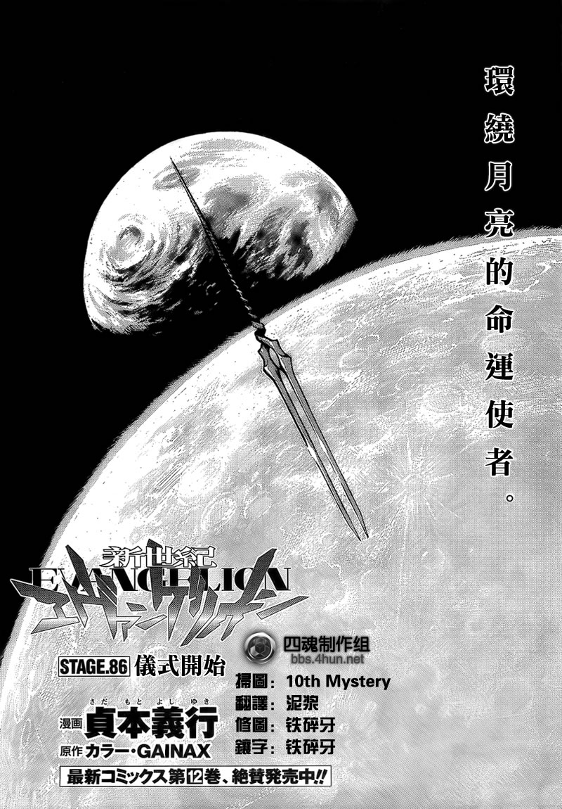 新世纪福音战士 第86话 第0页
