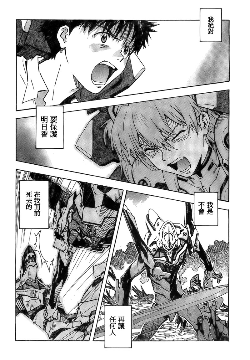 新世纪福音战士 第86话 第2页