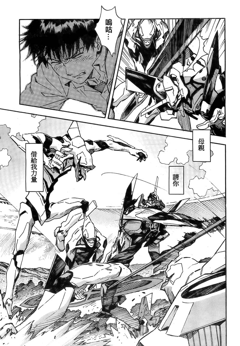 新世纪福音战士 第86话 第3页