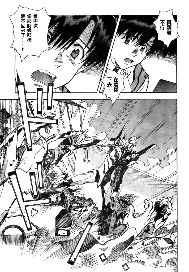 新世纪福音战士 第86话 第5页