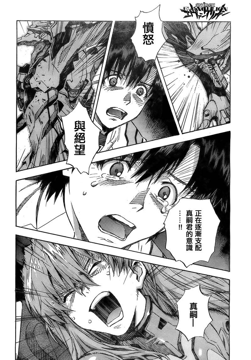 新世纪福音战士 第86话 第6页