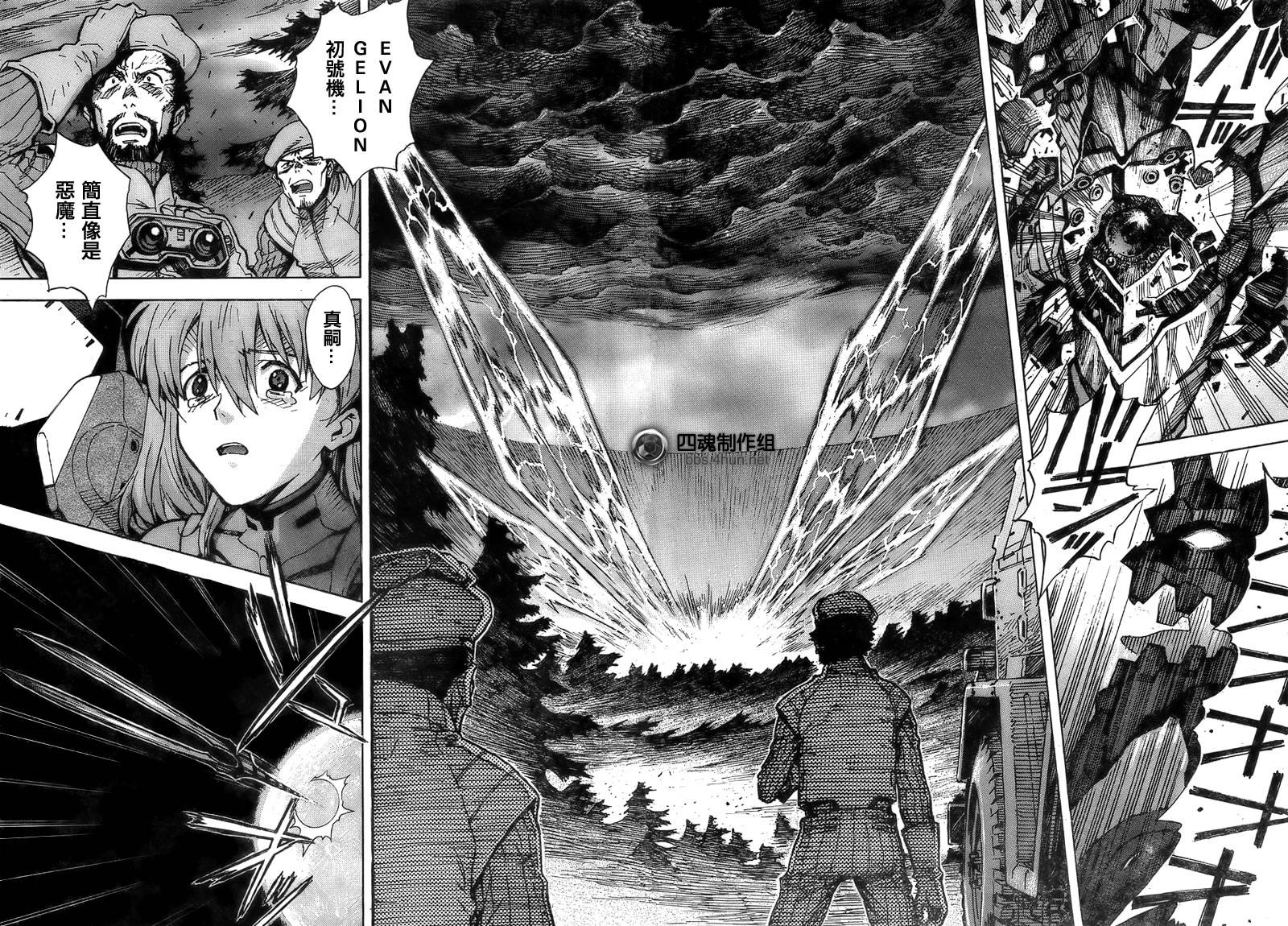 新世纪福音战士 第86话 第9页