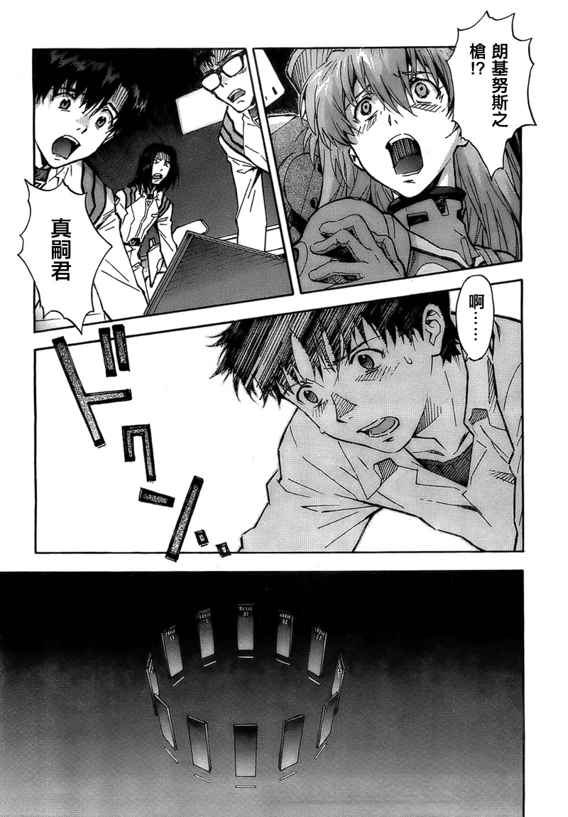 新世纪福音战士 第86话 第13页