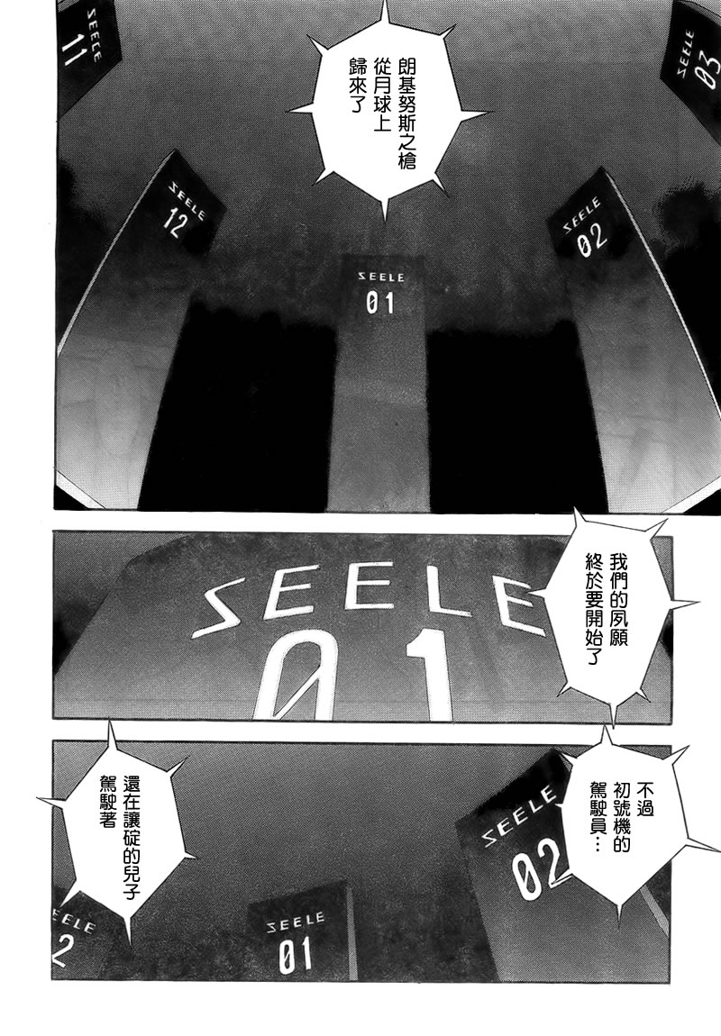 新世纪福音战士 第86话 第14页