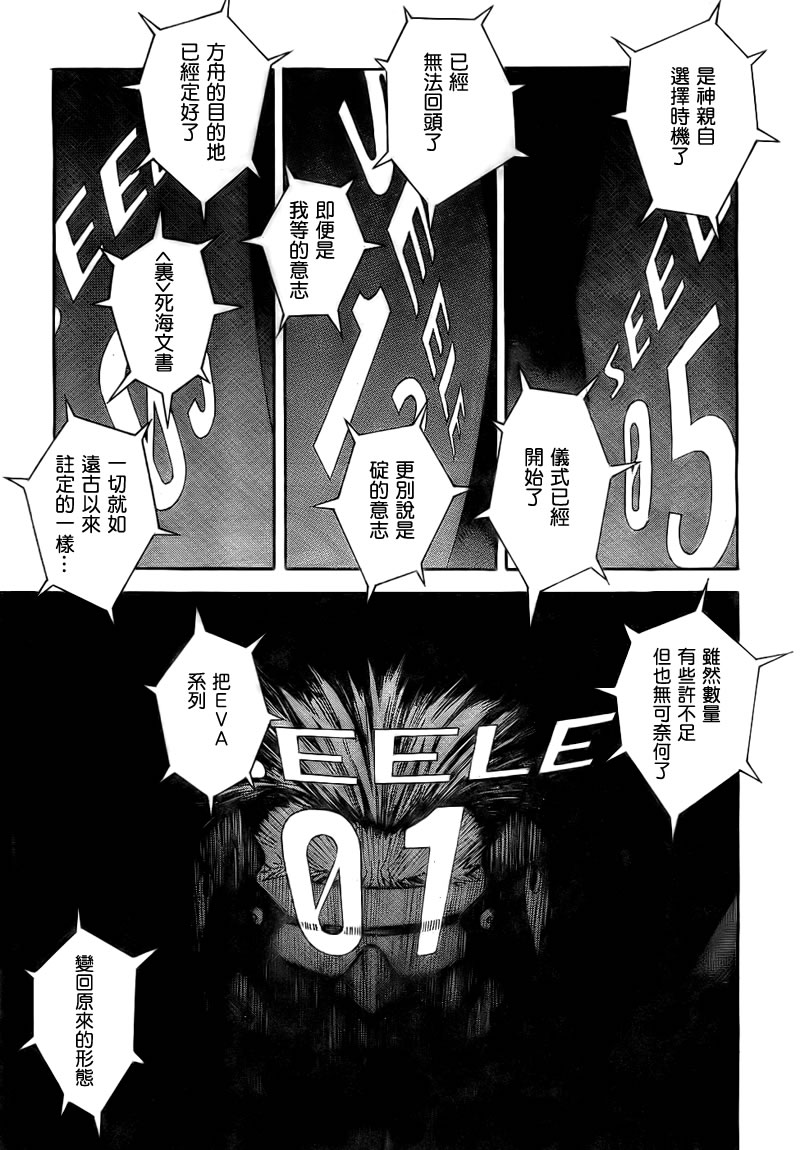 新世纪福音战士 第86话 第15页
