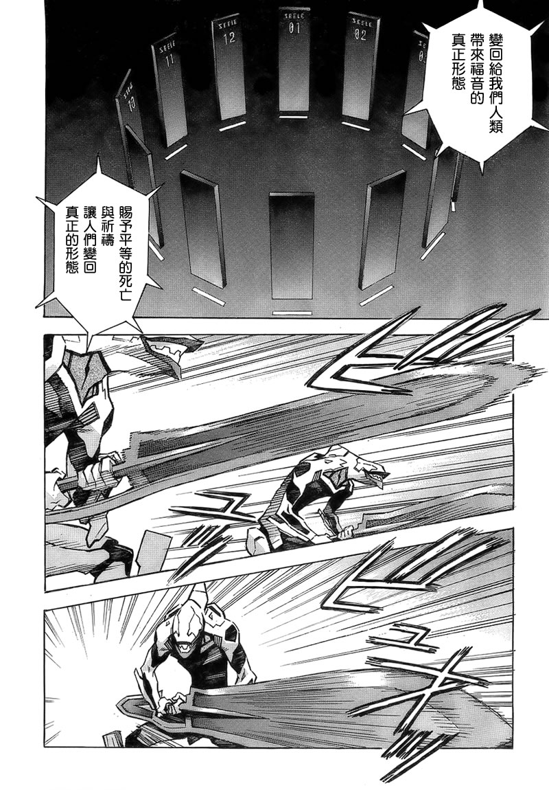 新世纪福音战士 第86话 第16页