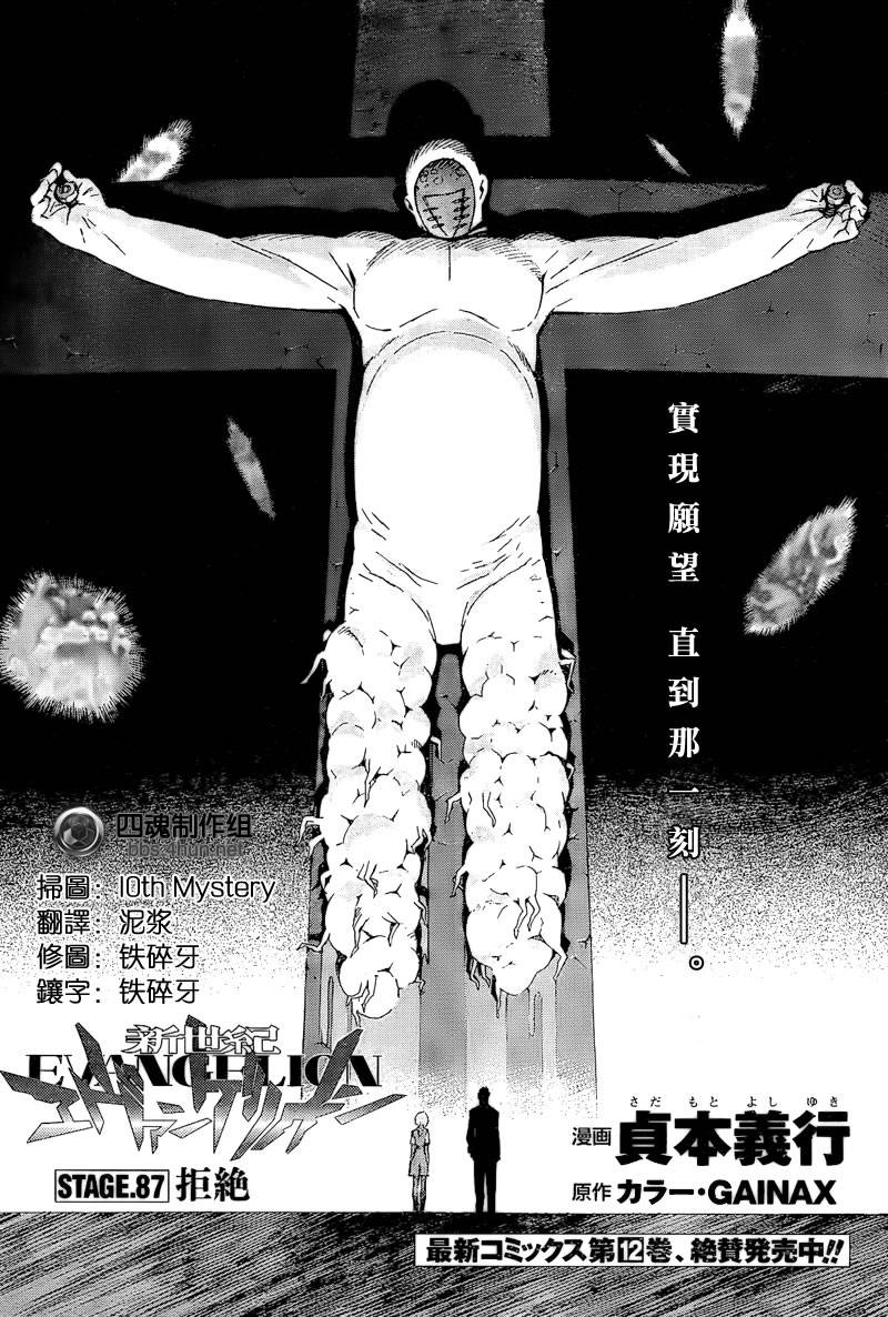 新世纪福音战士 第87话 第1页