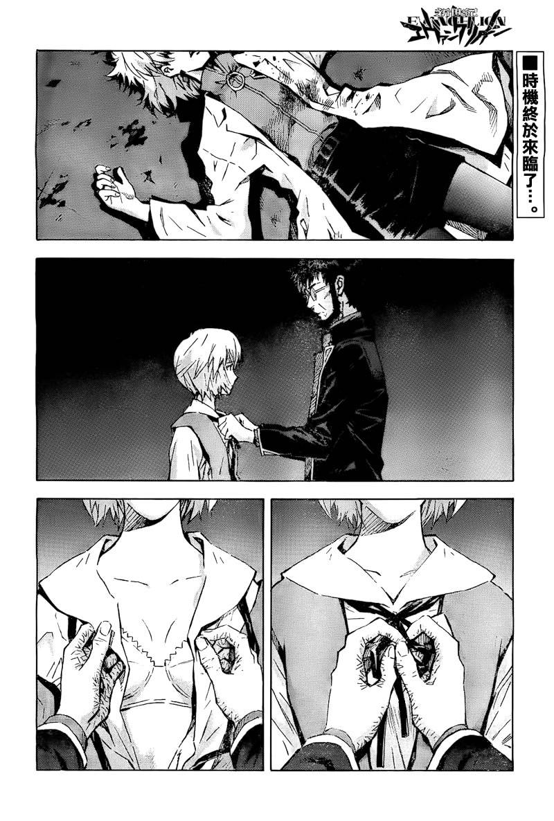 新世纪福音战士 第87话 第2页