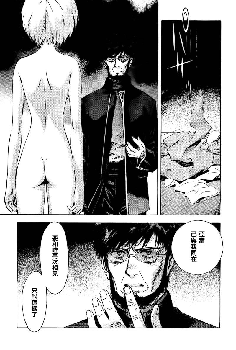 新世纪福音战士 第87话 第3页