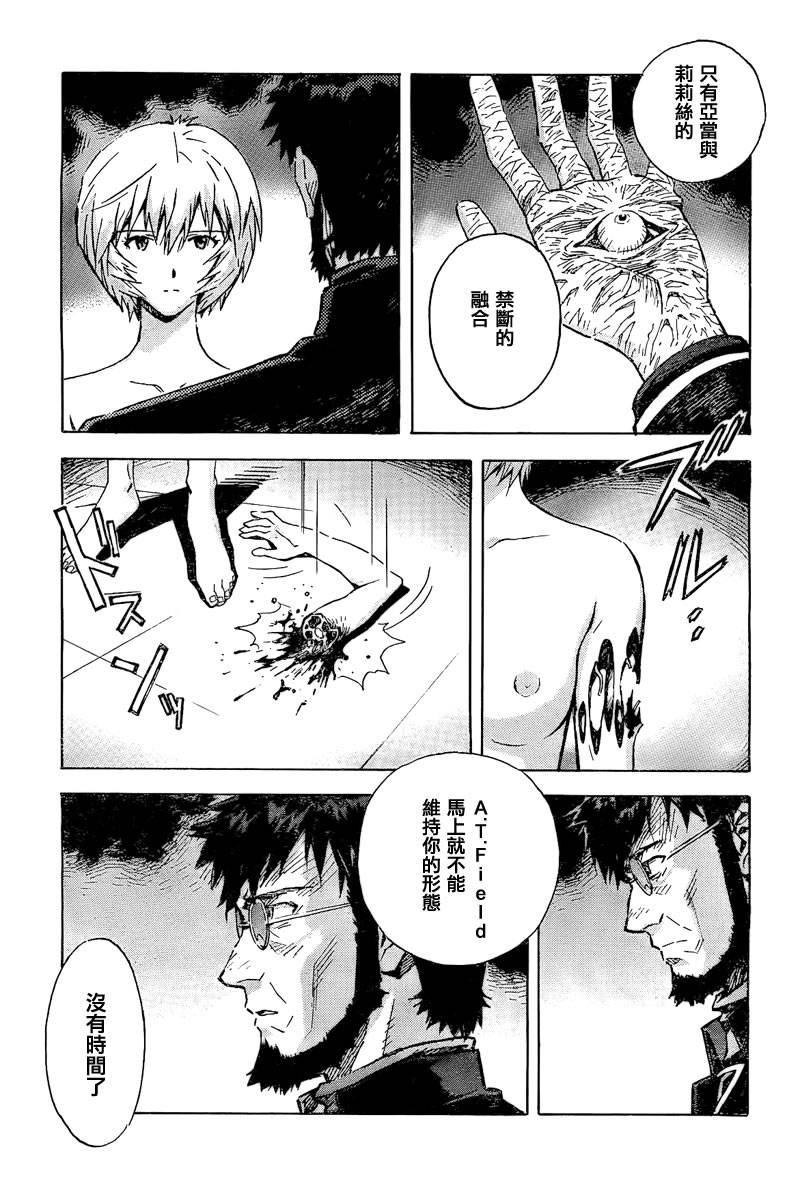 新世纪福音战士 第87话 第4页