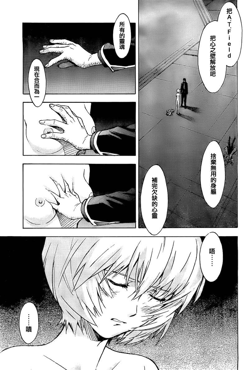 新世纪福音战士 第87话 第5页