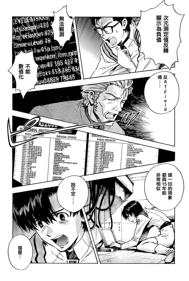 新世纪福音战士第87话图