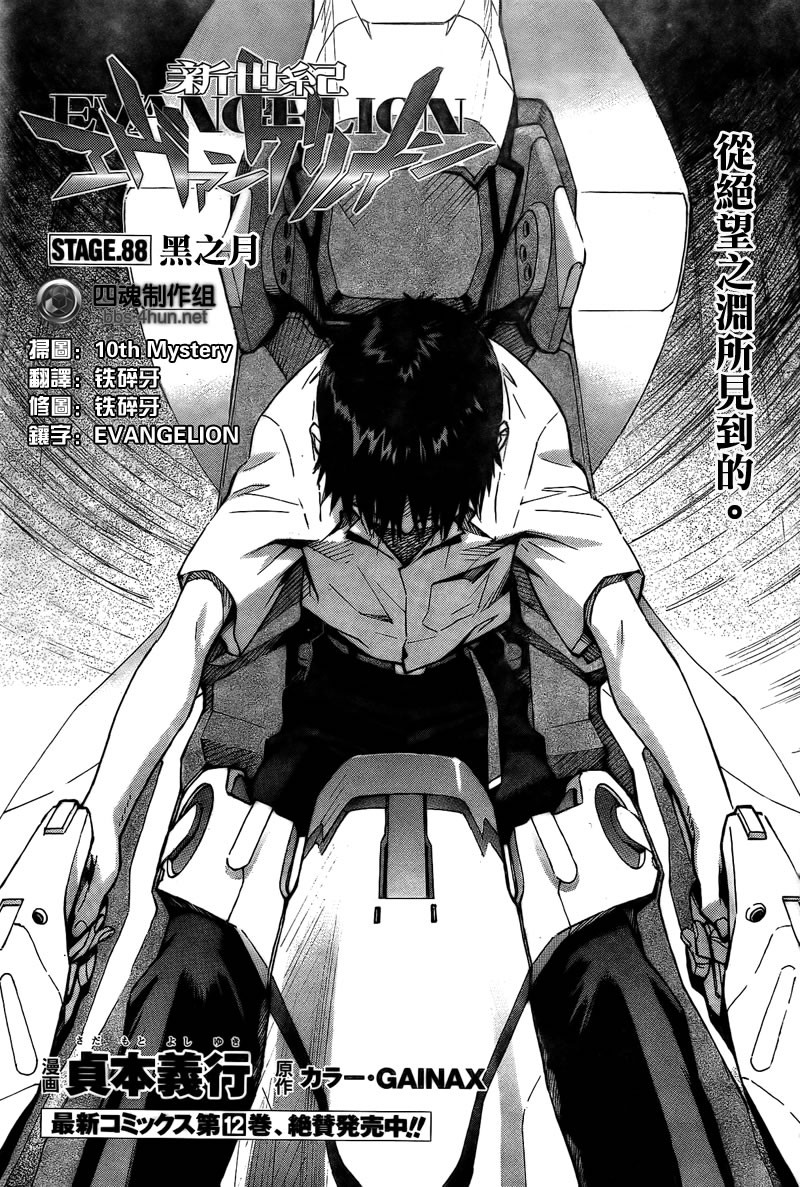 新世纪福音战士 第88话 第0页