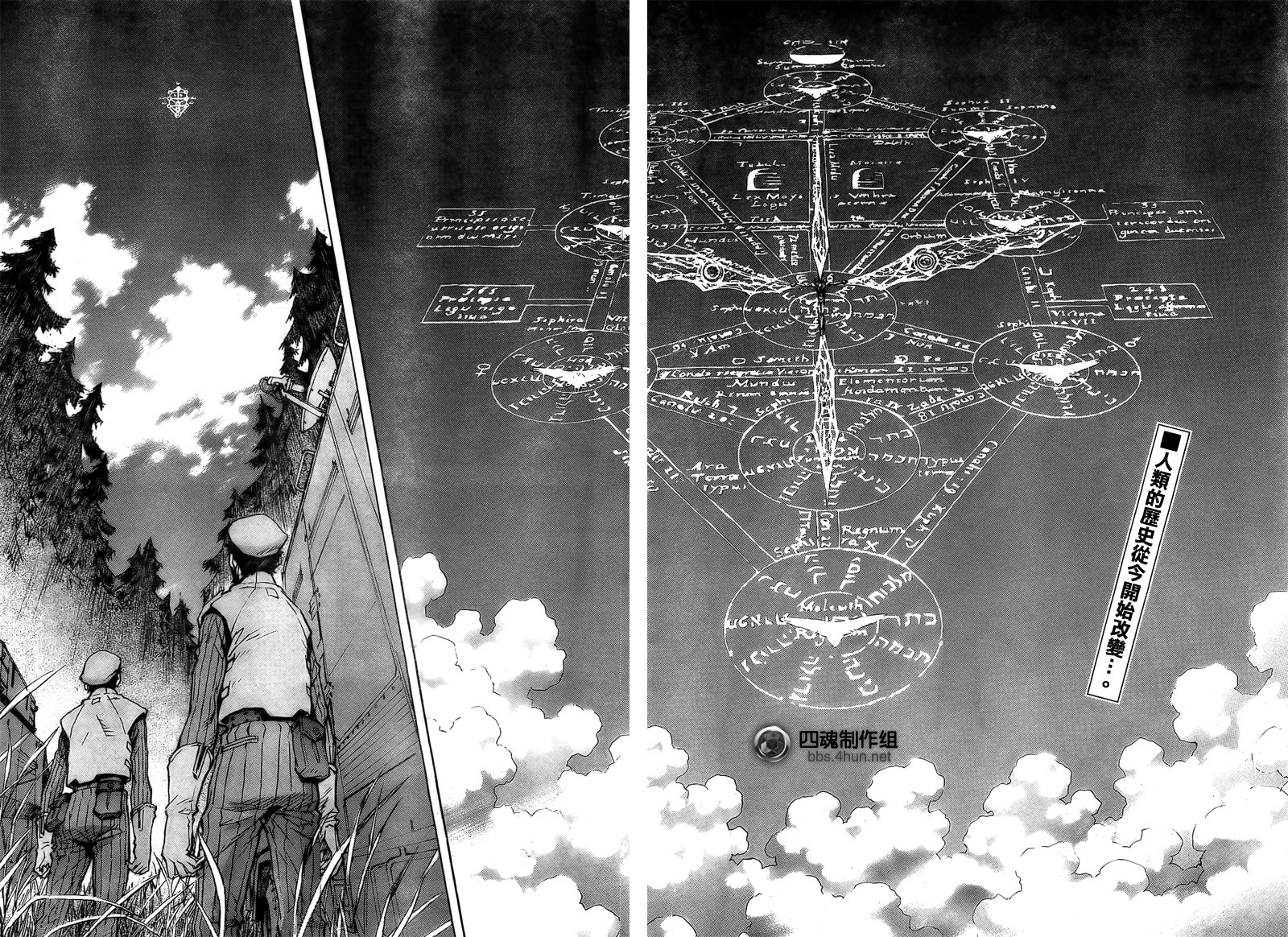 新世纪福音战士 第88话 第1页