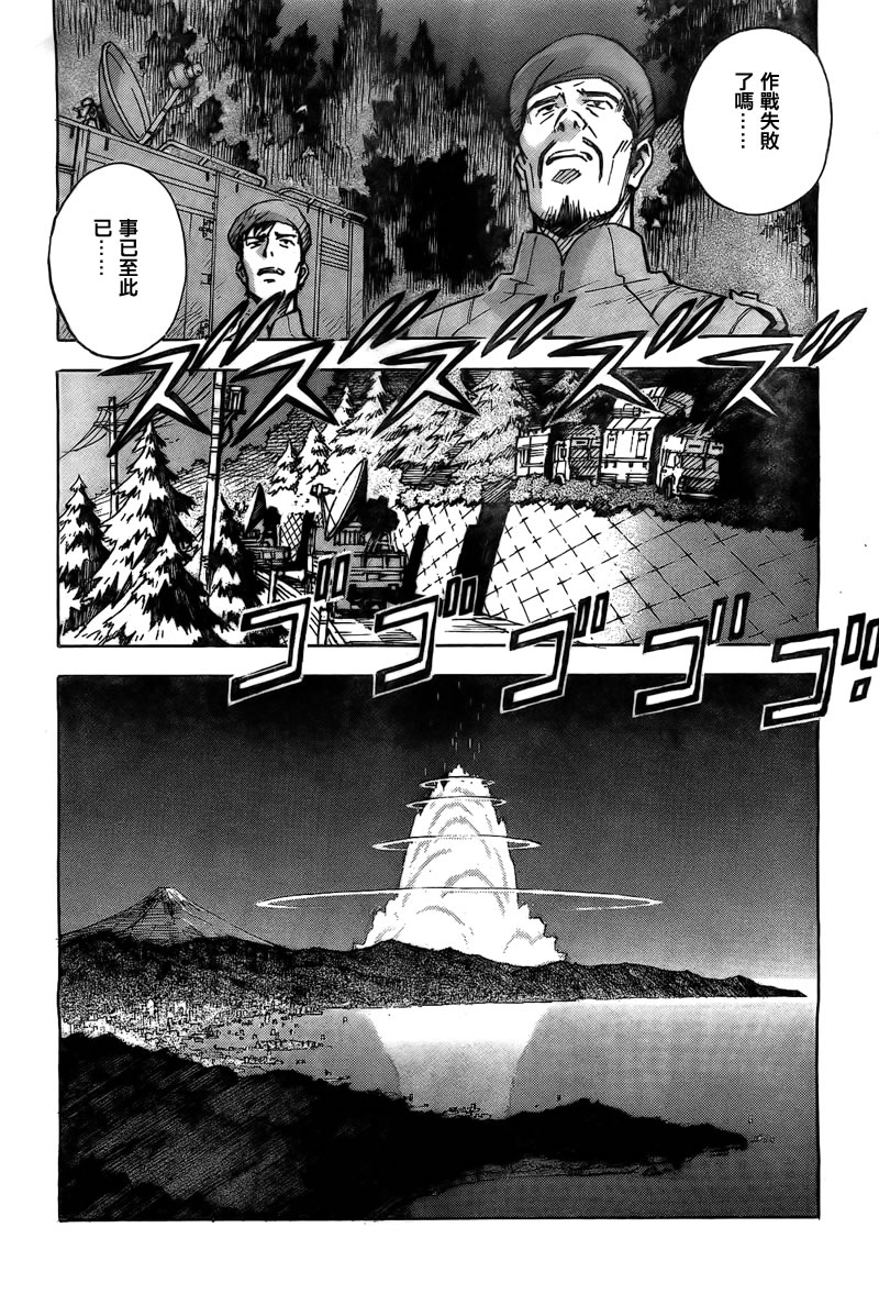 新世纪福音战士 第88话 第2页