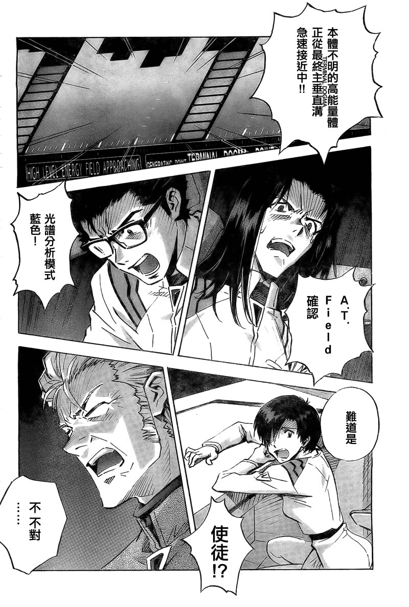 新世纪福音战士第88话图