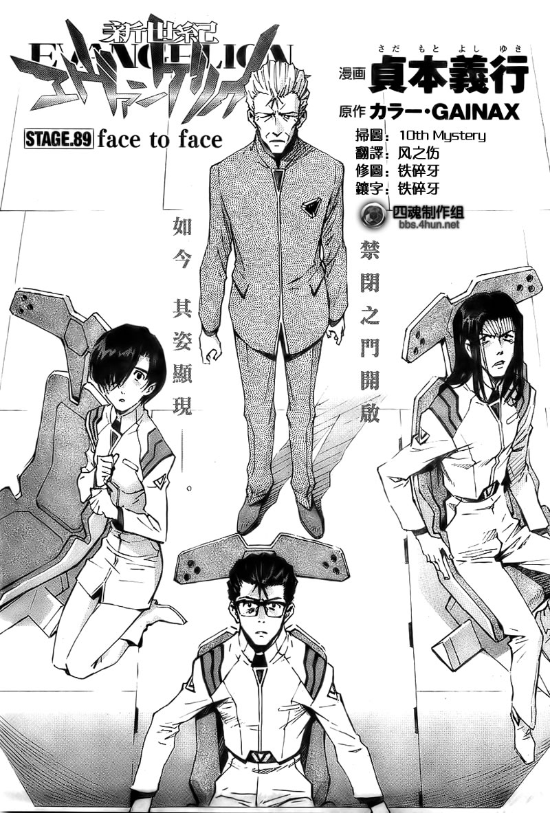 新世纪福音战士 第89话 第0页