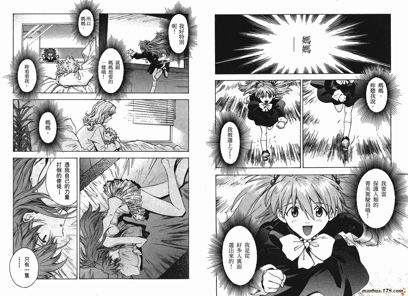 新世纪福音战士 第9卷 第5页