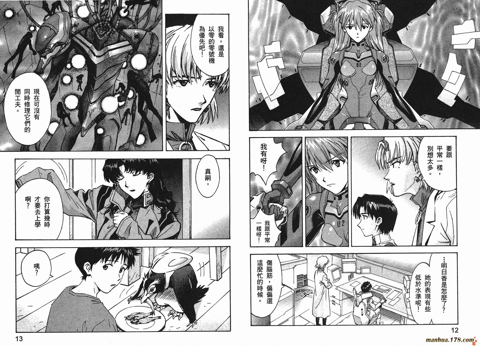 新世纪福音战士第9卷图