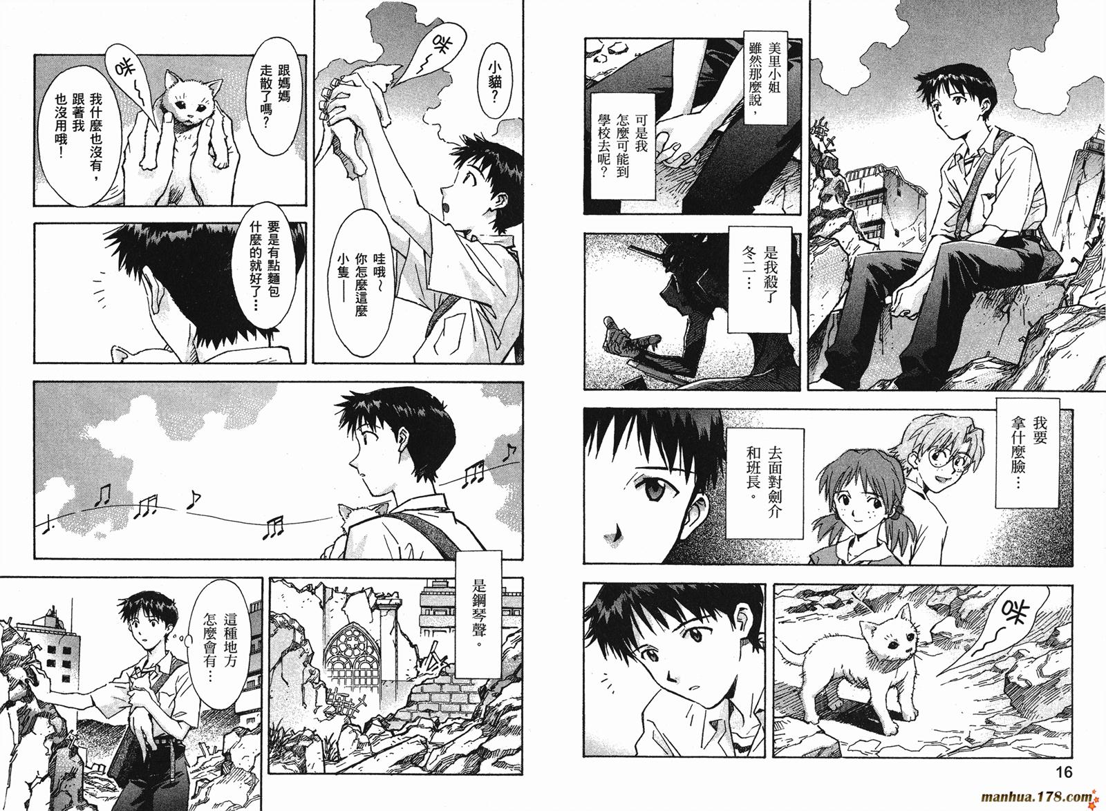 新世纪福音战士第9卷图