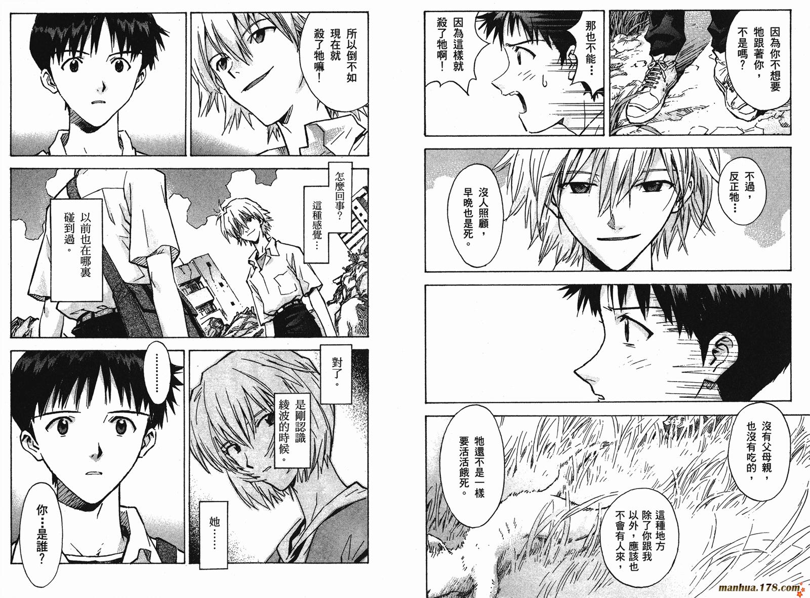 新世纪福音战士第9卷图