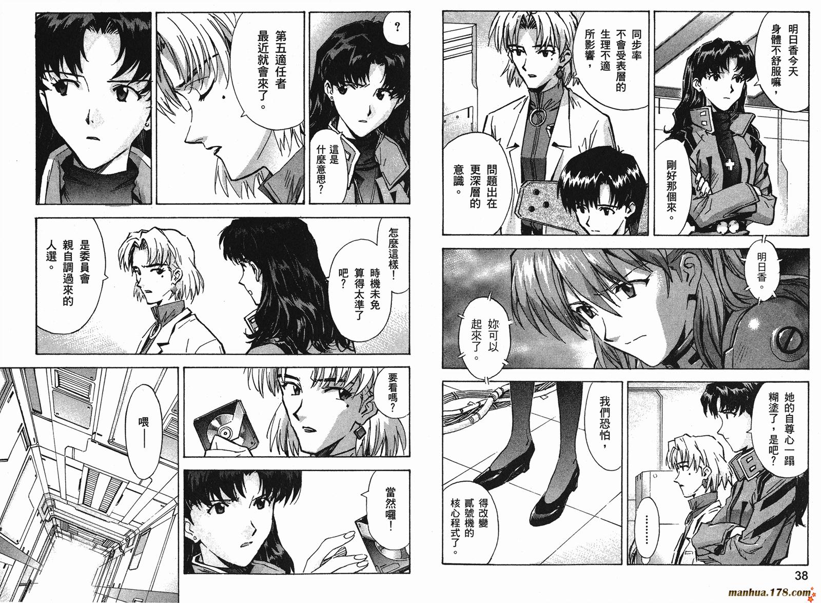 新世纪福音战士第9卷图