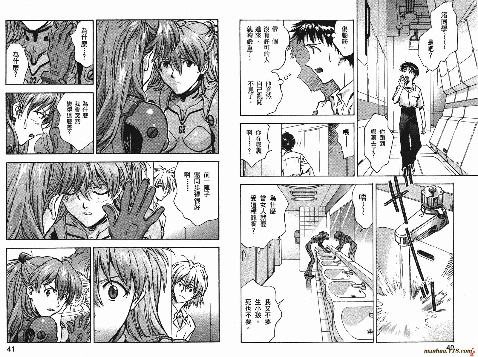 新世纪福音战士第9卷图