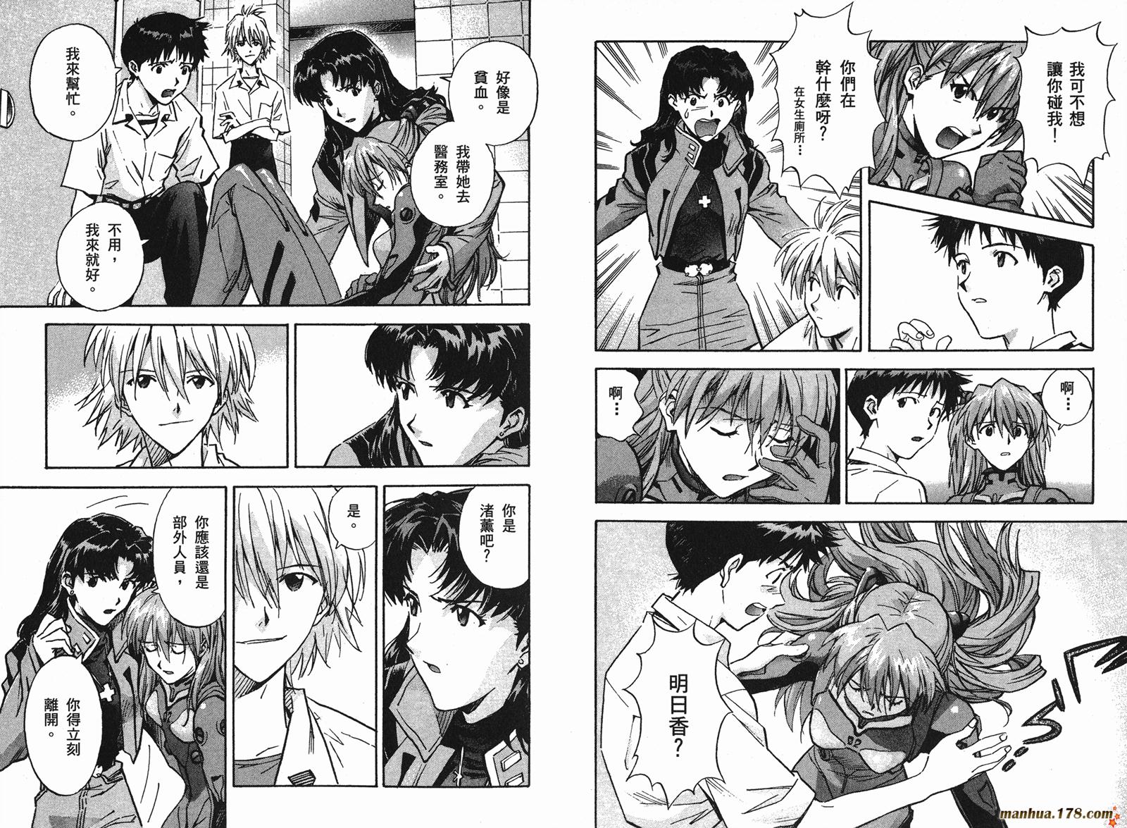 新世纪福音战士第9卷图