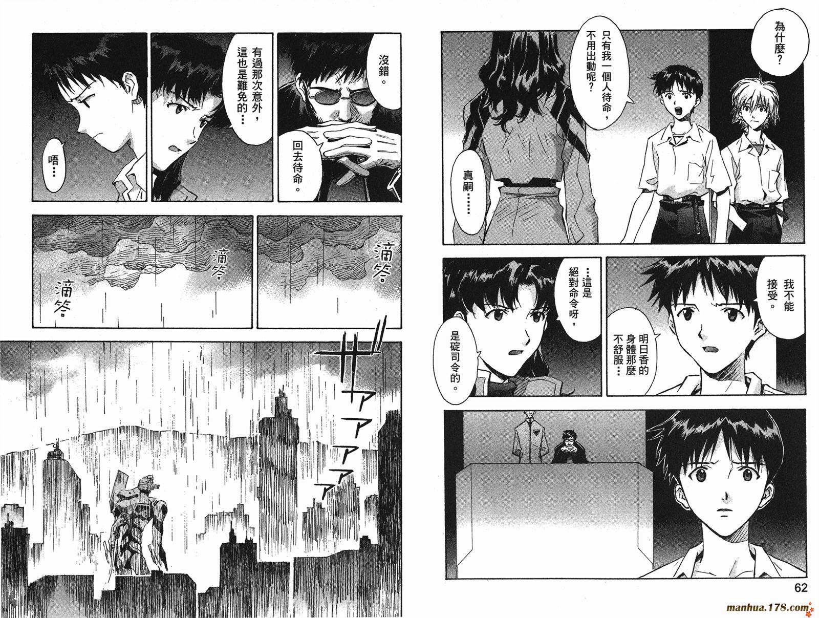 新世纪福音战士第9卷图