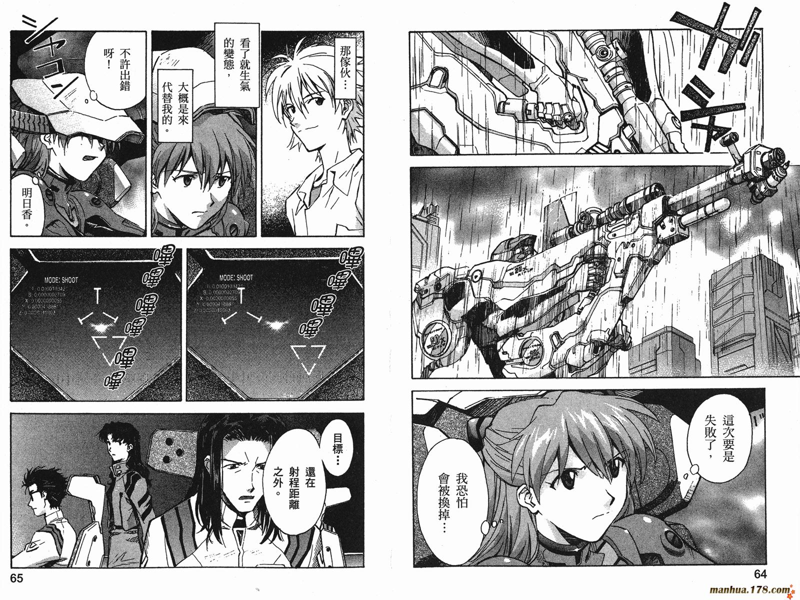 新世纪福音战士第9卷图