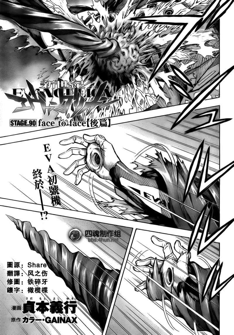 新世纪福音战士第90话图