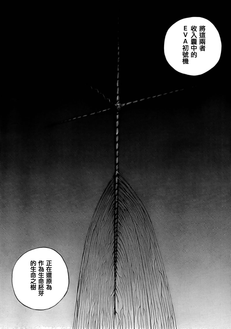 新世纪福音战士 第90话 第2页