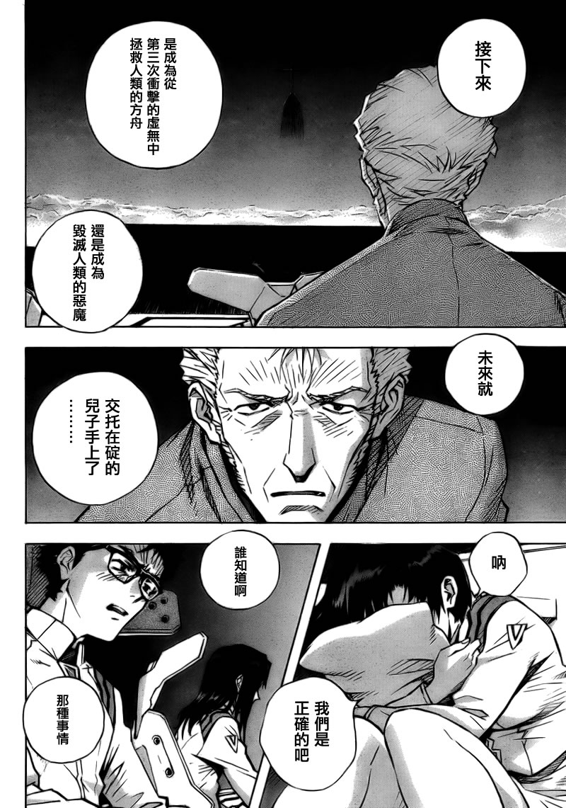 新世纪福音战士 第90话 第3页