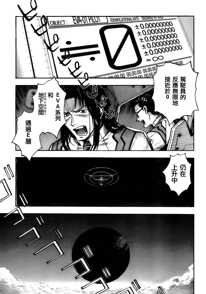 新世纪福音战士第90话图