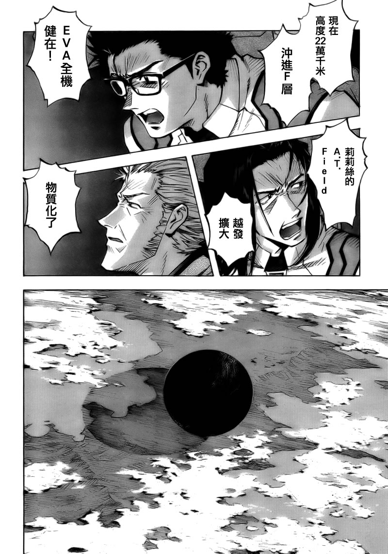 新世纪福音战士第90话图