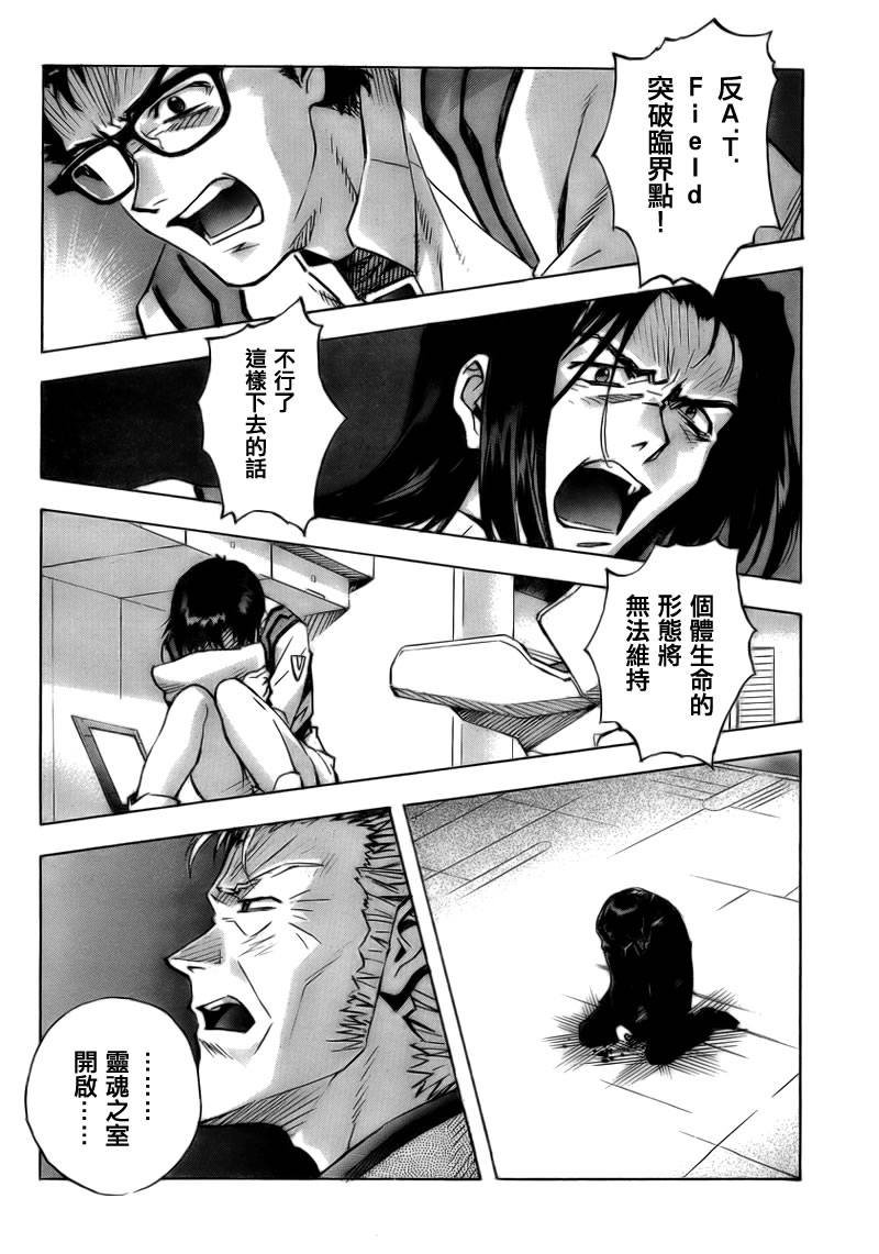 新世纪福音战士第90话图