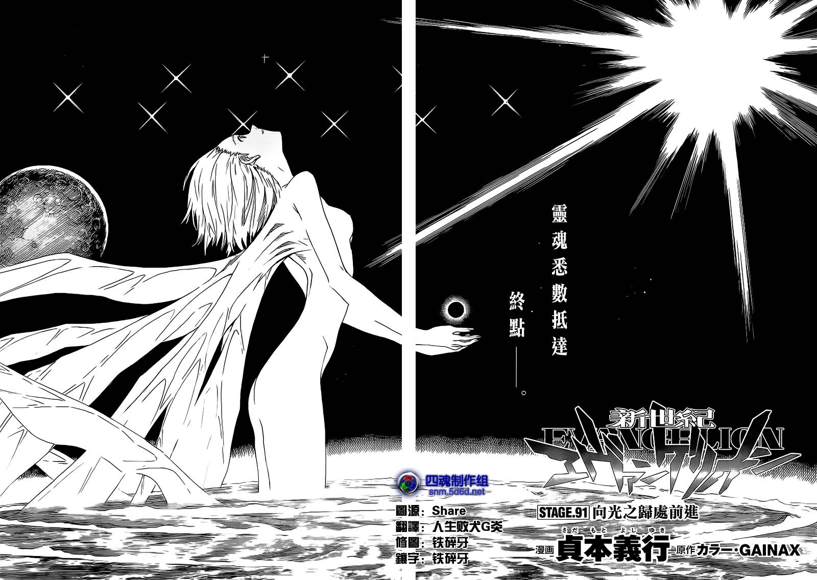 新世纪福音战士第91.5话图