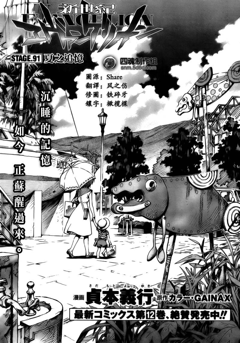 新世纪福音战士第91话图