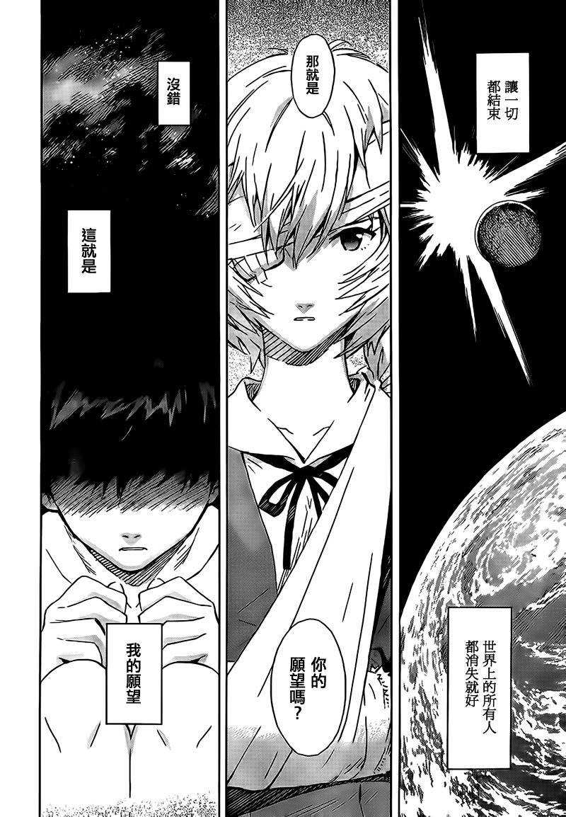 新世纪福音战士 第92话 第3页