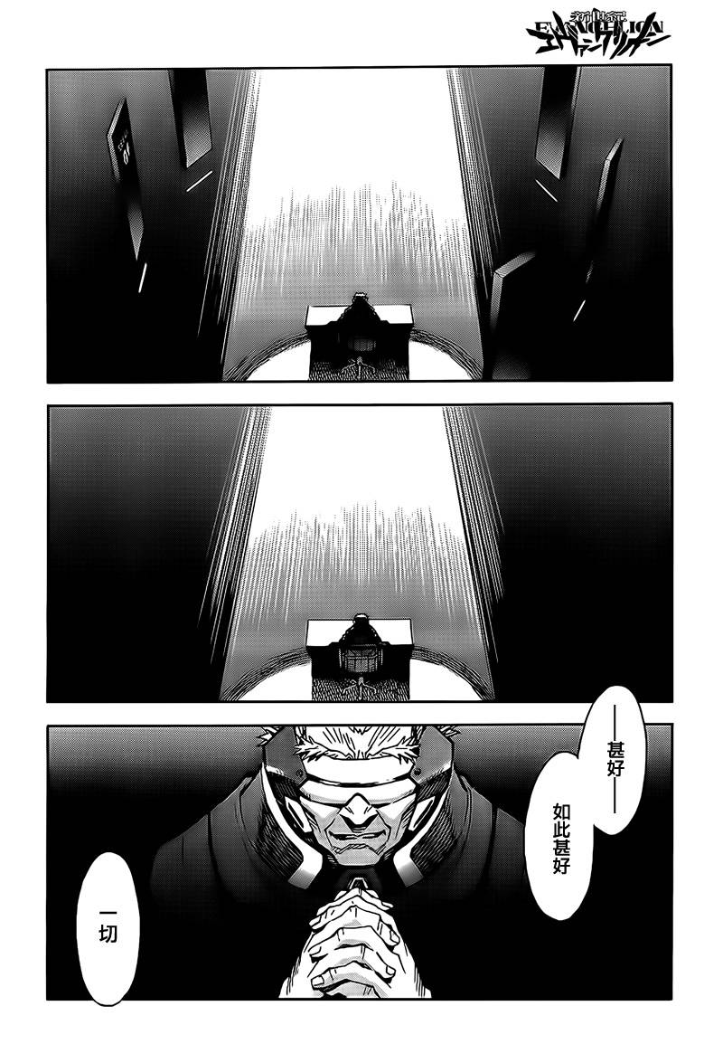 新世纪福音战士 第92话 第5页