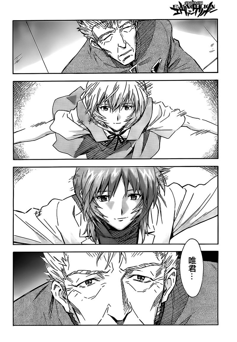 新世纪福音战士 第92话 第7页