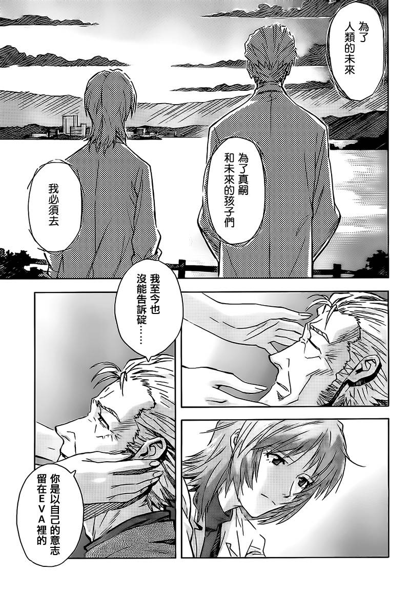 新世纪福音战士 第92话 第10页