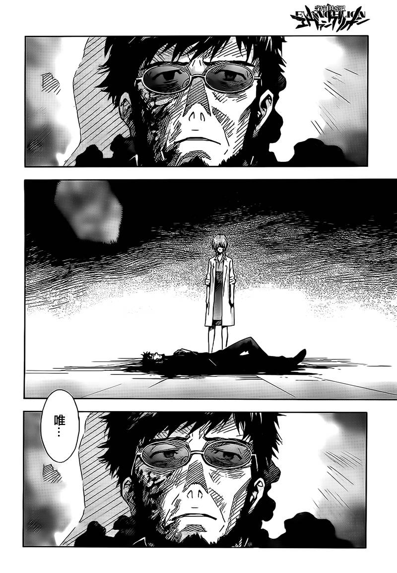 新世纪福音战士 第92话 第13页